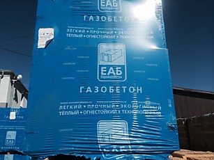 Газобетон марки ЕАБ в Колпино